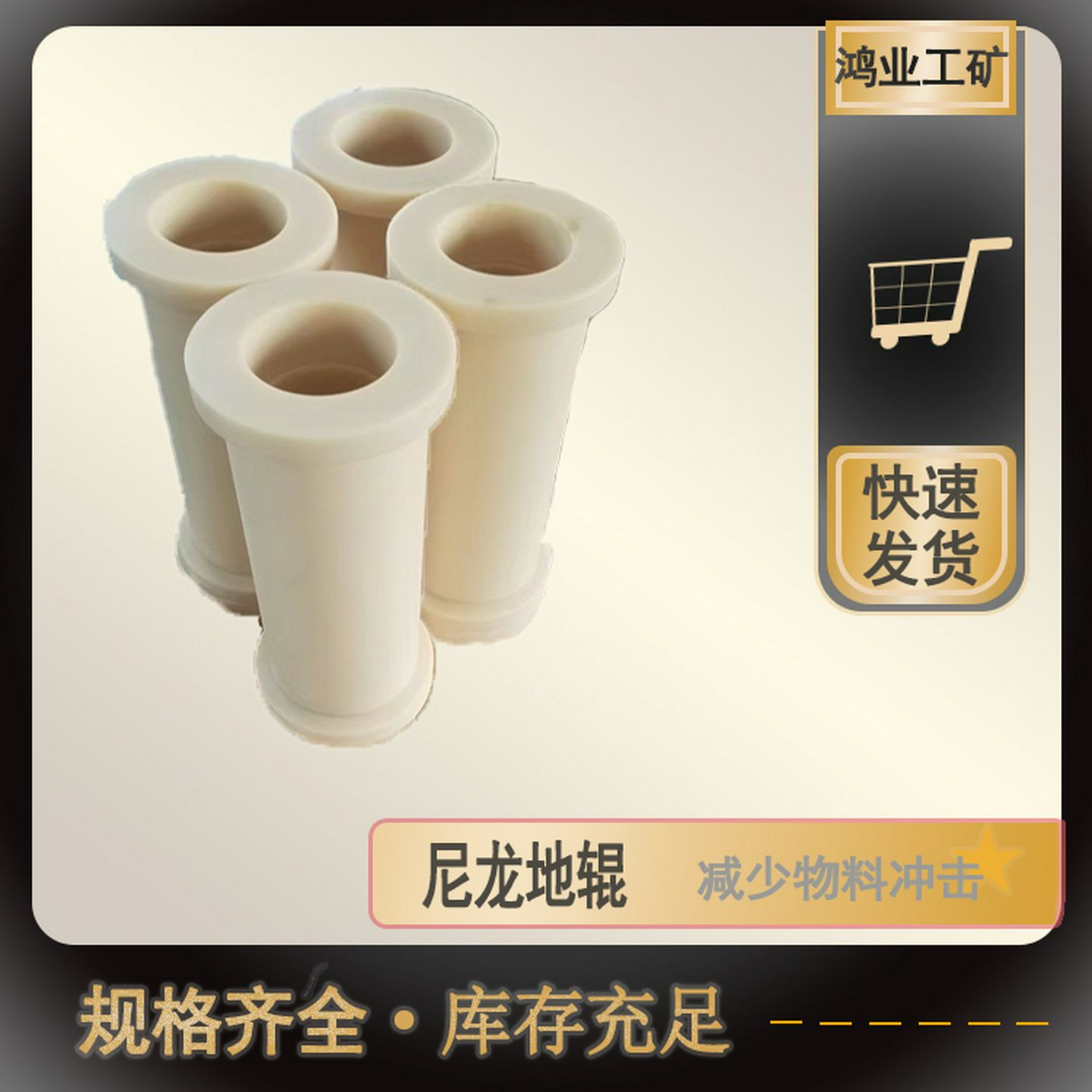 矿用输送尼龙地滚保护钢丝绳鸿业可加工异性地辊使用周期长