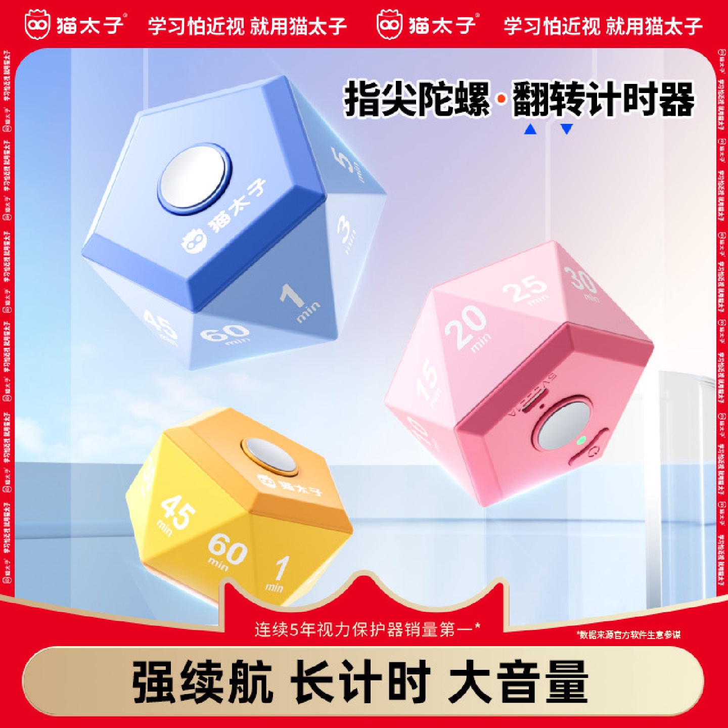 猫太子翻转陀螺计时器学生自律神器儿童学习专用定时间管理器