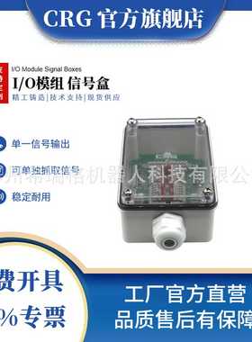 生产厂家苏州CRG机械手配件工装夹具模组信号盒接线盒电缆分线盒