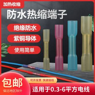 紫铜热缩防水接线端子电线快速连接器绝缘套管导线对接温州电工
