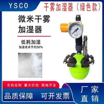 微米干雾加湿器大型印刷纺织厂车间除尘降温加湿空气雾化细腻高效