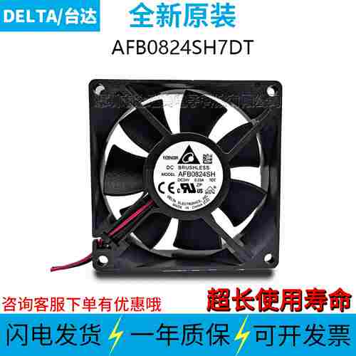 议价-AFB0824SH7DT0.33A4000RPM24V8025原装直流散热风扇