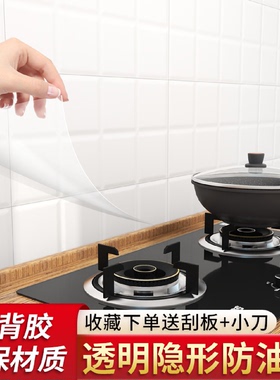 加厚耐高温无胶防水厨房防油贴纸自灶台透明贴膜粘墙贴油烟机静电