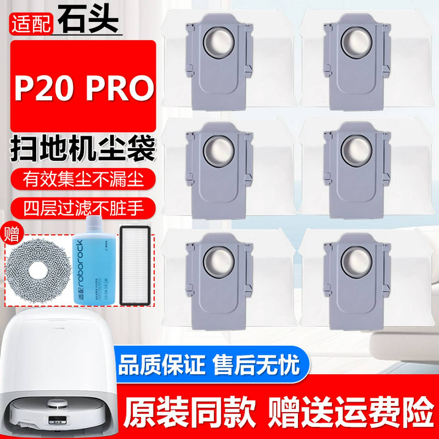 配石头扫地机器人配件P20Pro主边刷拖抹布滤网芯清洁液集尘袋耗材