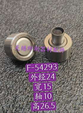 议价-海德堡印刷机配件海德堡牙排开牙球/轴承F-54293,