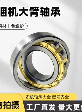 克拉斯打捆机大臂轴承原厂免维护捆草机配件圆柱滚子轴承