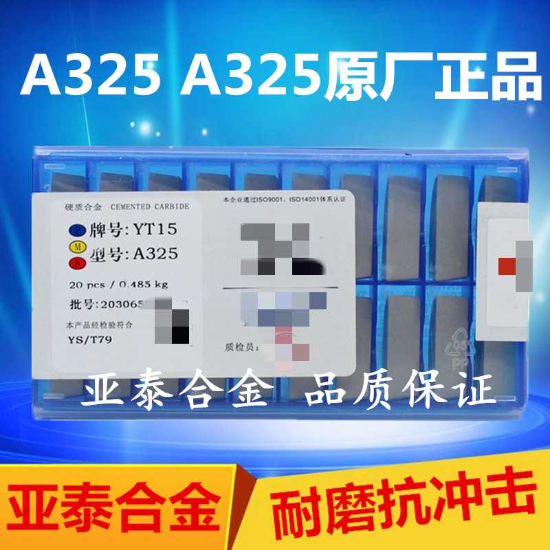原厂正品正宗株洲车刀头YT15YT14YT5YW2YW1YG8YG6YG3 A325 Z