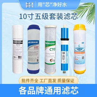 不同全套反渗通用滤芯 净水器滤芯10寸pp棉前置活性炭家用五级套装