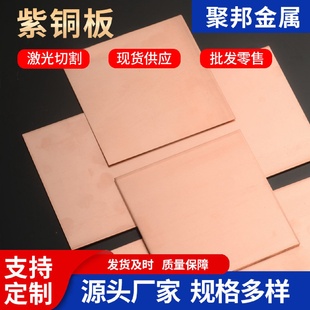 厂家T2电解紫铜板导电铜板TU2无氧紫铜板TU1红铜板领切割批发