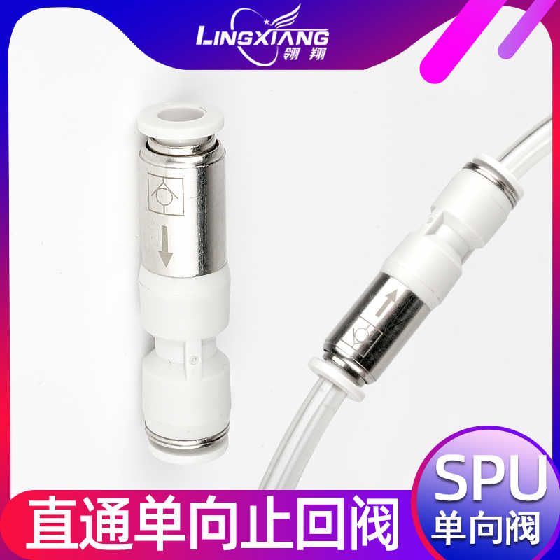 气动单向阀SPU-04/6/8/10/12mm快速快插气管气体直通逆止回阀