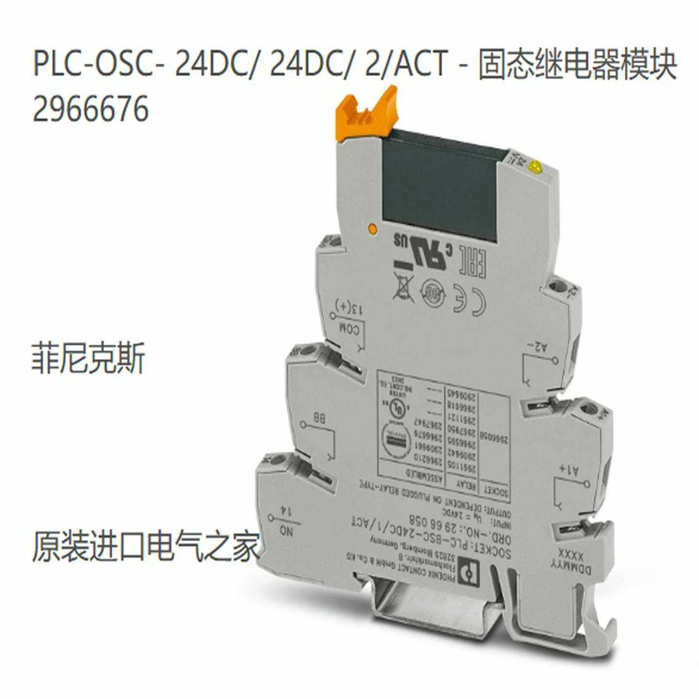 2966676菲尼克斯PLC-OSC-24DC/24DC/2/ACT-固态继电器模块