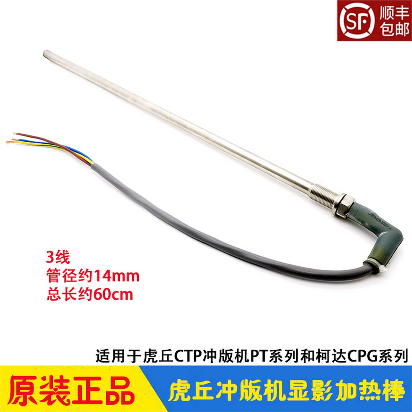 议D价-CTP冲版机显影加热棒循环发热管PT-90/125柯达CPG-86