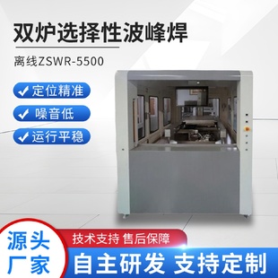 波峰焊机高效节能无铅设备波峰焊厂家直销 双炉选择性波峰焊离线式