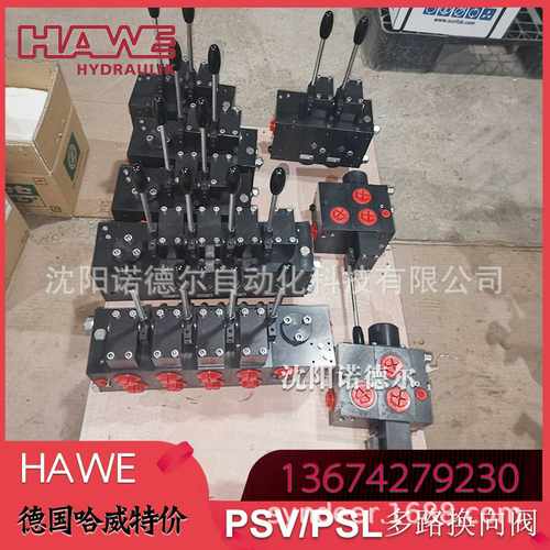 哈威多路阀PTSV/PSL系列德国HAWE原装四联、六联多路阀