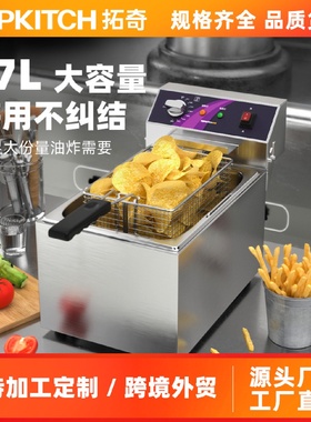 拓奇电炸炉商用炸串设备摆摊电炸锅油条臭豆腐鸡柳小吃恒温油炸锅