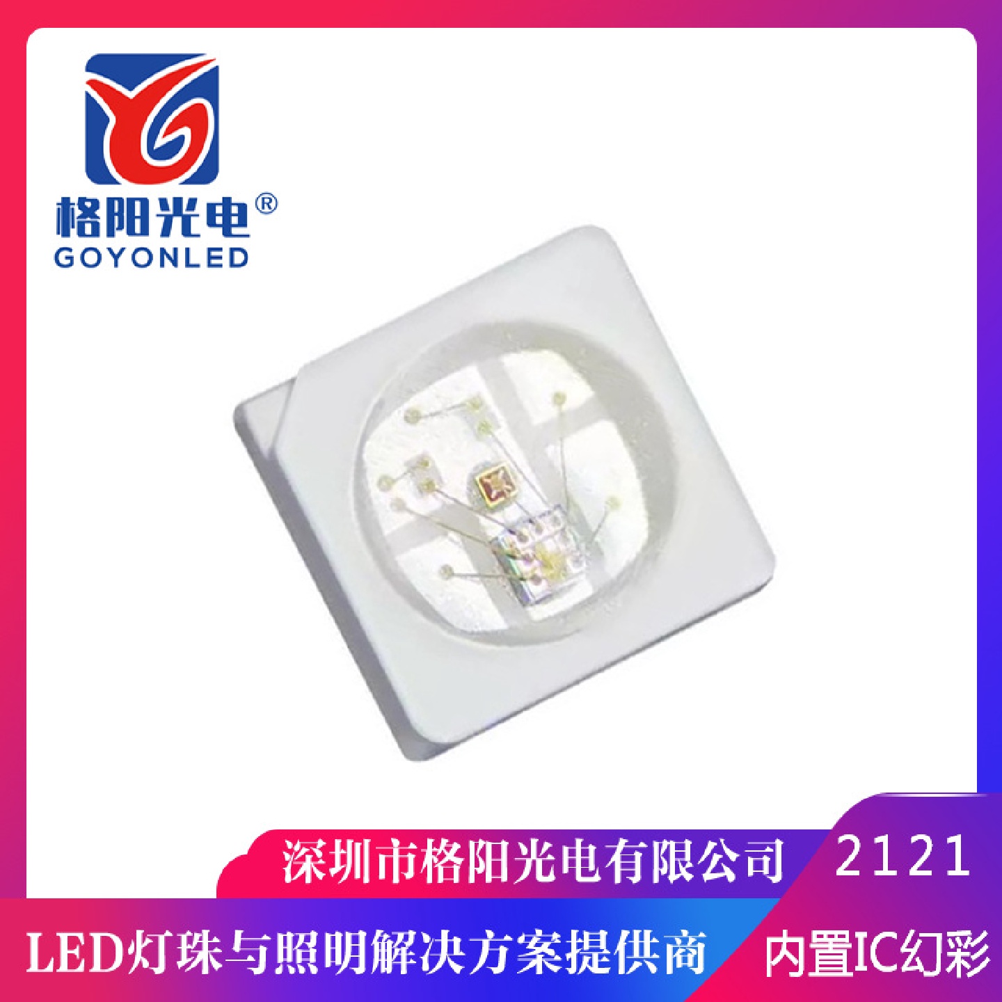 断点续传2121RGB幻彩灯珠单点单控2121内置IC幻彩WS2835/SK6812