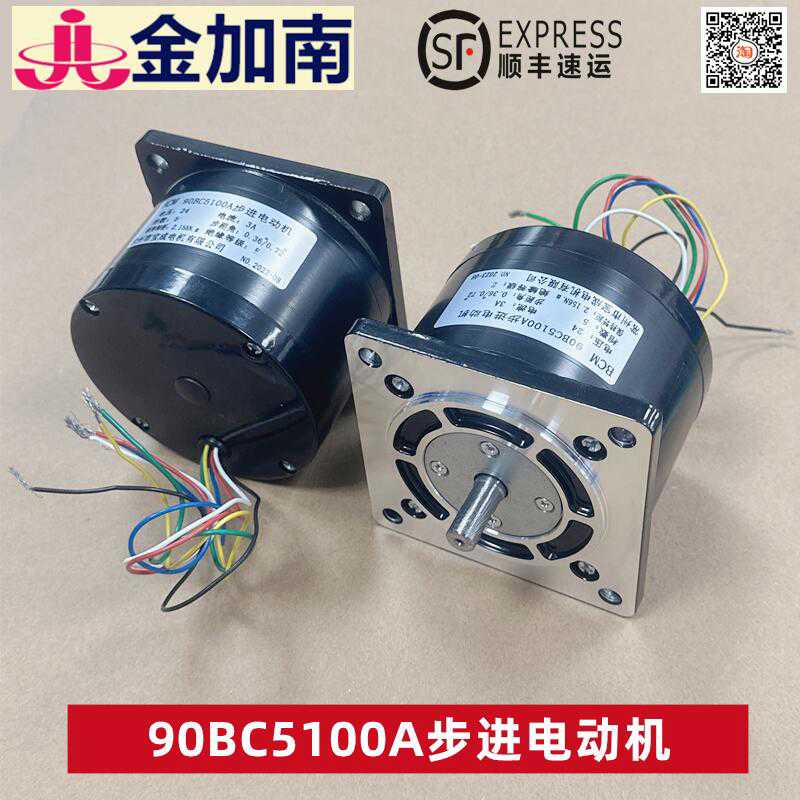 穿孔机打孔主轴升降电机90BC5100A步进电动机90BC5100A电机