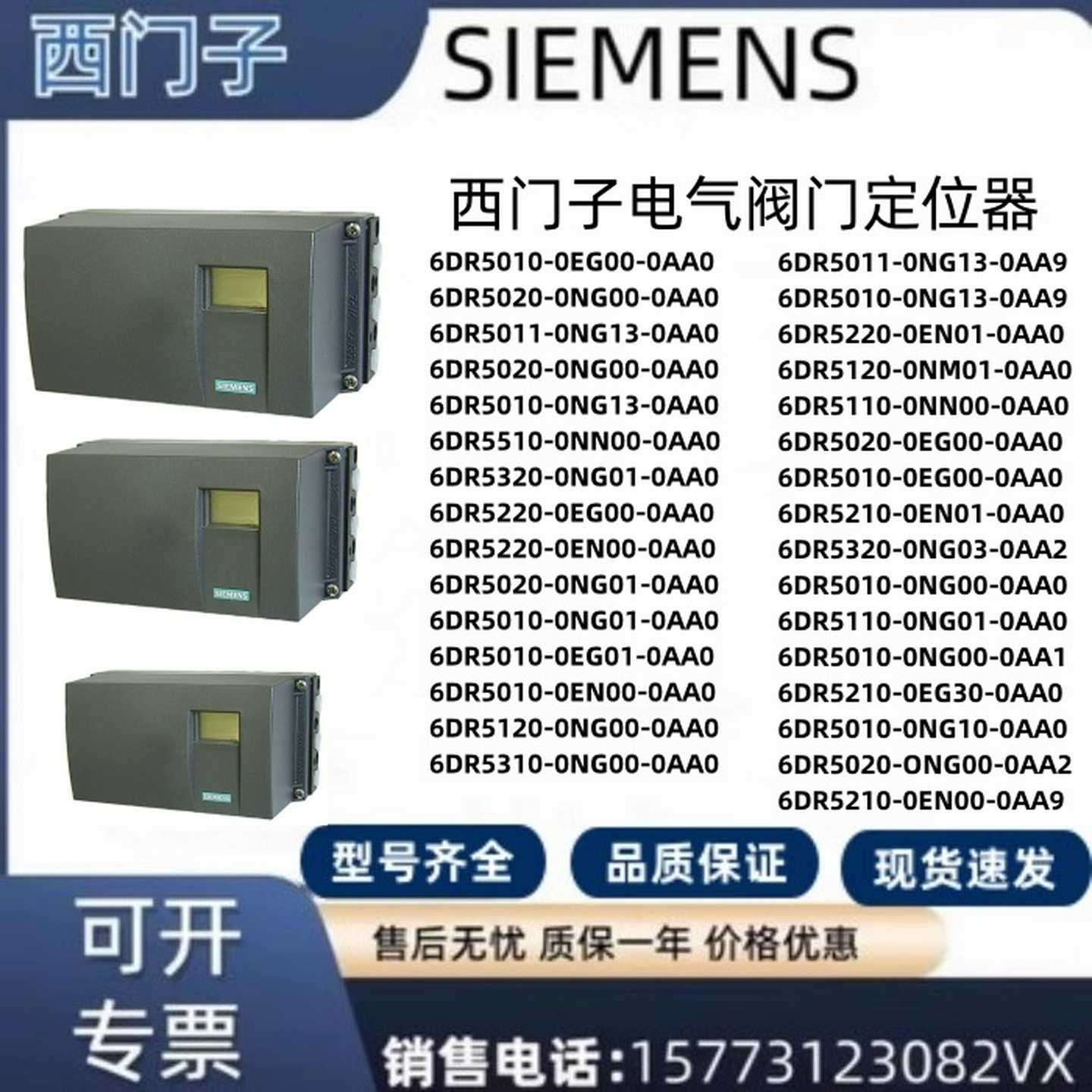 议价-西门子电气阀门定位器6DR5013/5113/5123/5223/5023/0EG00/