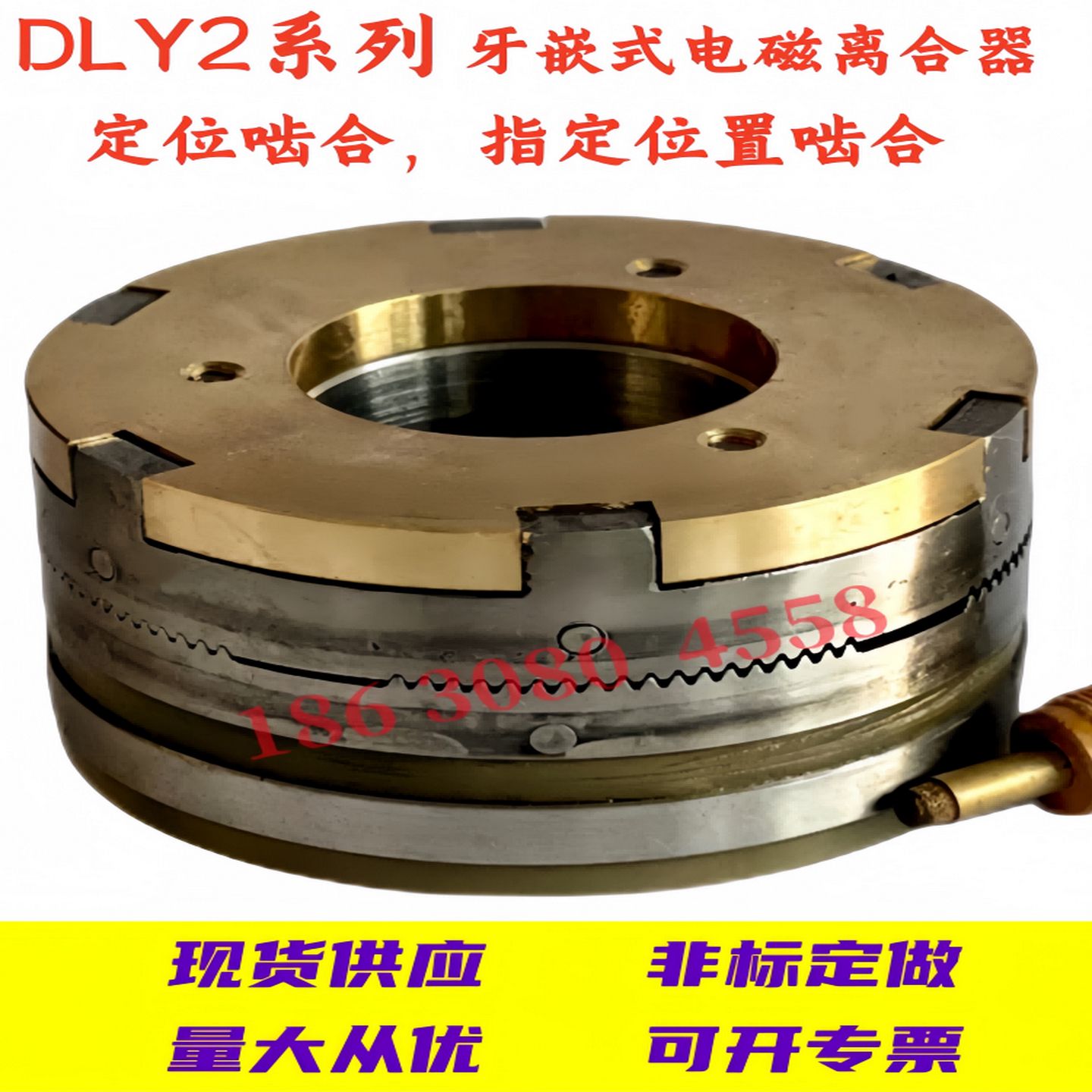 DLY2-5AN10A40A定位牙嵌式电磁离合器DC24V指定位置啮合质保一年
