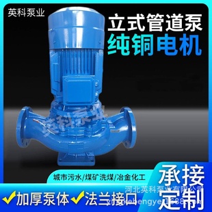 管道泵循环泵大流量增压离心泵加压离心立式 供应立式 管道泵