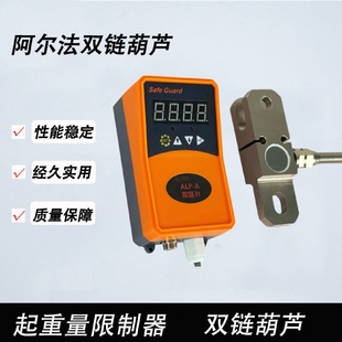 起重机重量限制器阿尔法双链葫芦用超载2T双链阿尔法超载限制器
