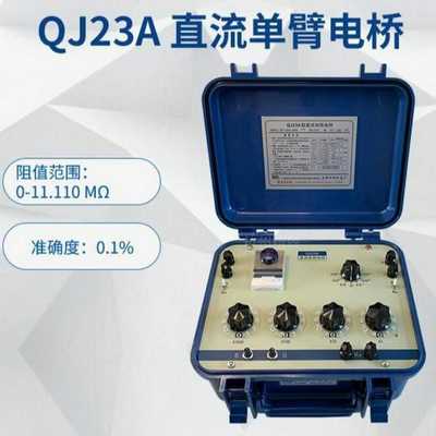 正阳QJ23A直流电阻电桥惠斯登电桥Swifi蓝牙