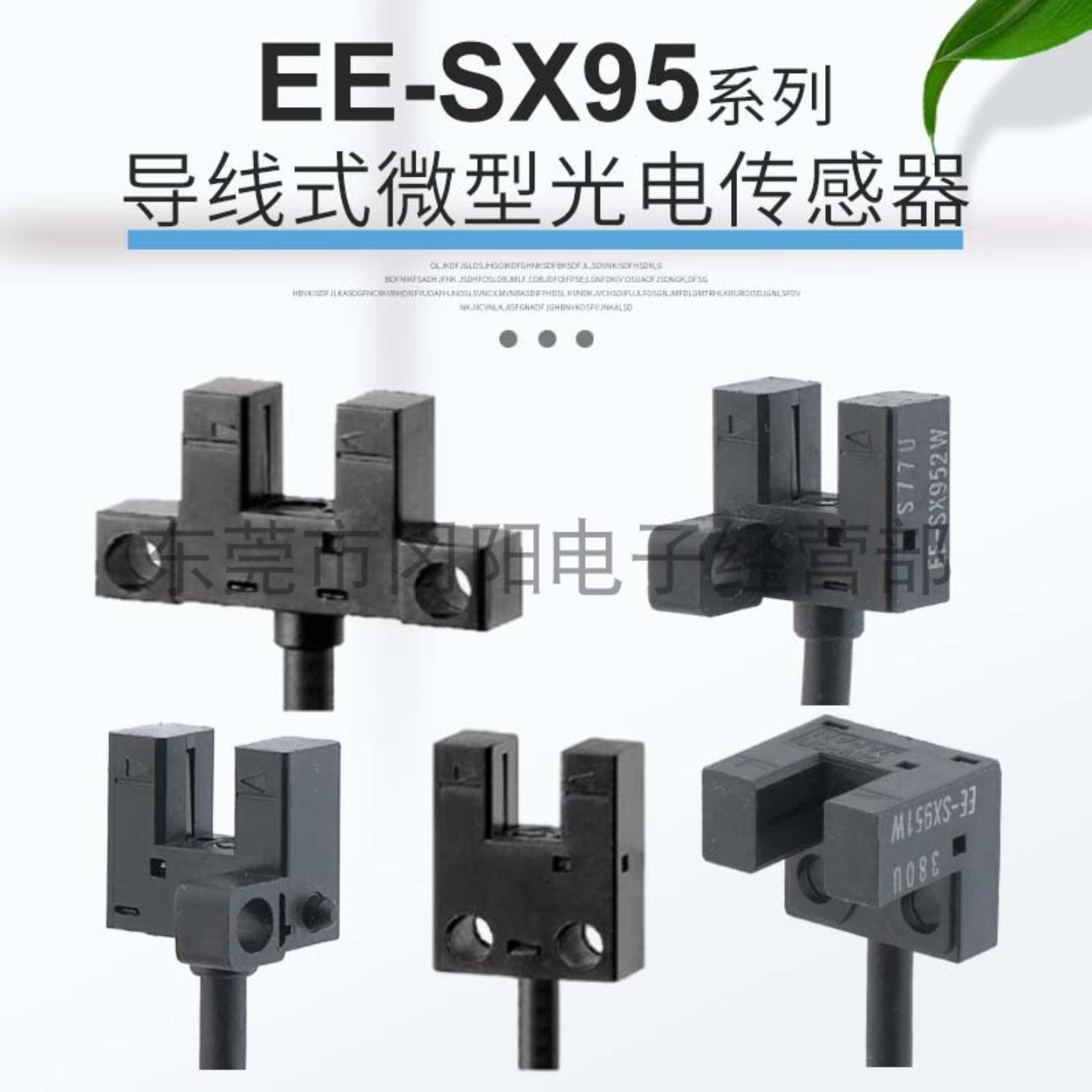 议价-原装直流导线式微型光电传感器EE-SX95系列固定检测5mm高频