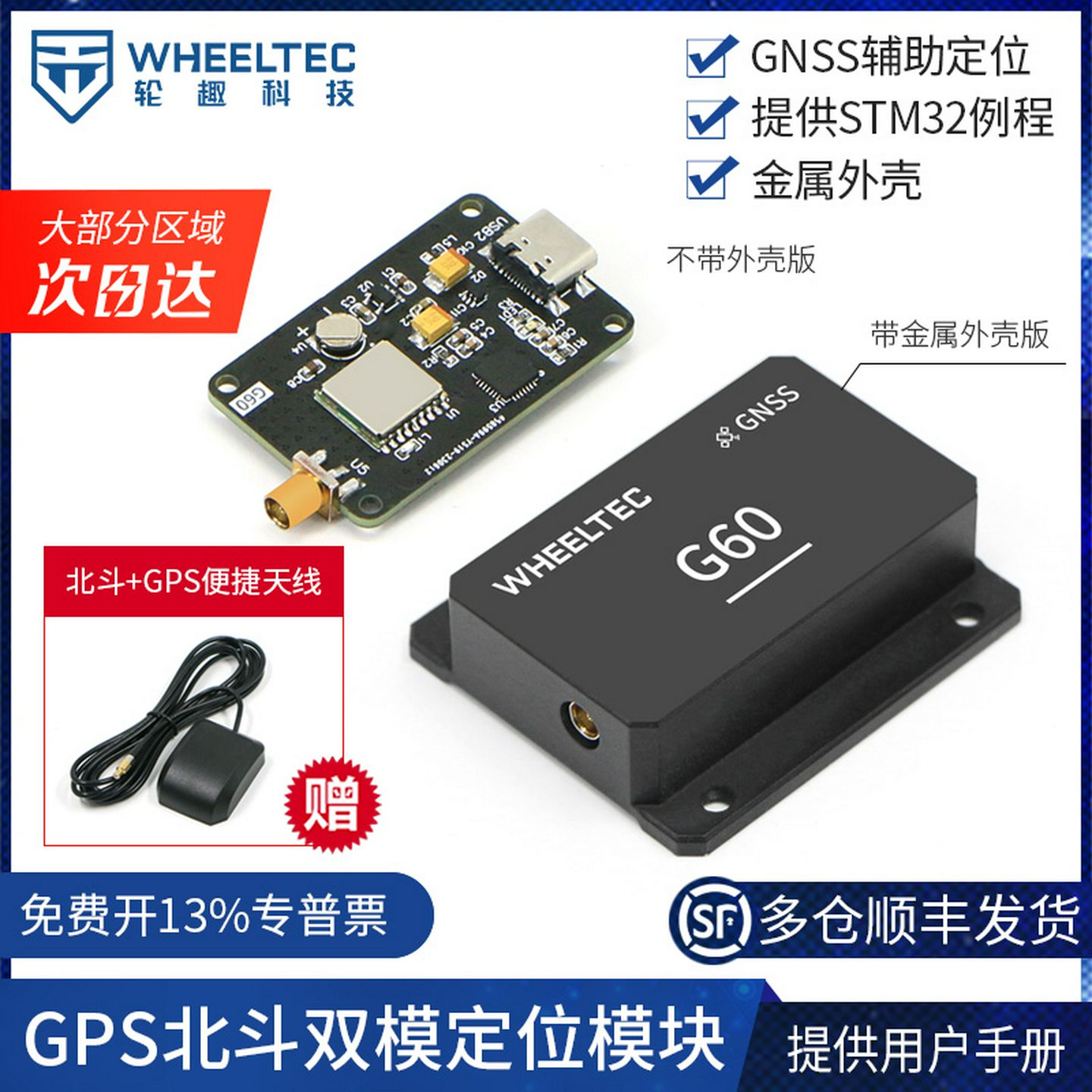 GPS北斗BD双模定位模块G60/G70高精度GNSS联合卫星ROS机器人STM32