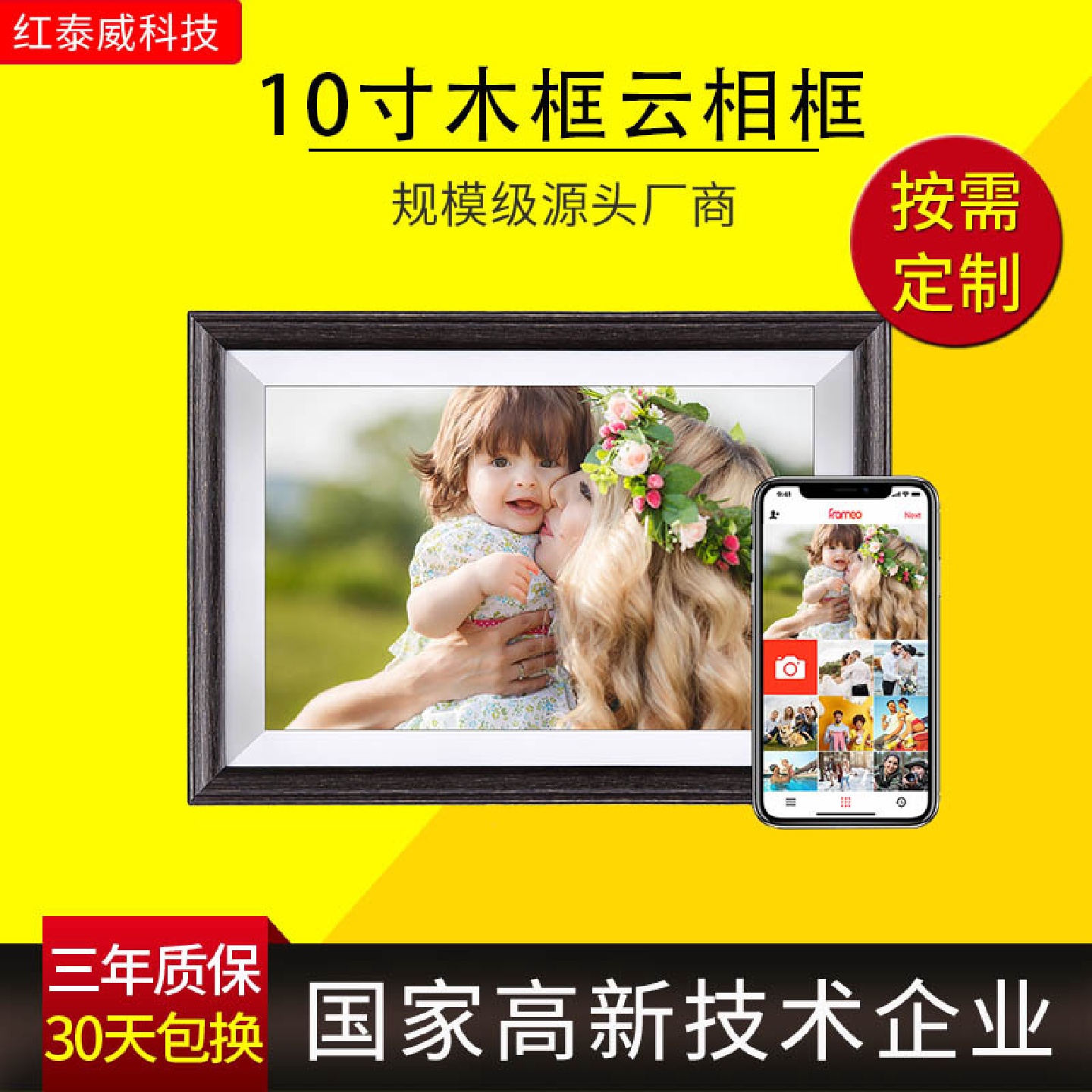 10寸Frameo木框数码相框高清16G大内存手机传输wifi触摸屏云相册