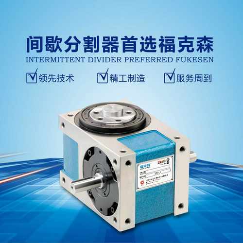 df弧面凸轮分割器结构简单传动装置正确运动平稳分度精度高