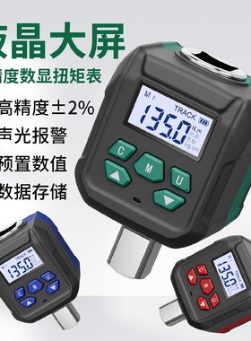 数显扭矩表扭力测试仪电子扭力计高精度公斤扭力扳手扭矩测试仪表