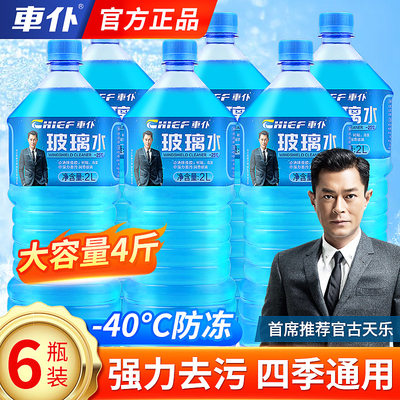 车仆汽车玻璃水除油膜镀膜防冻雨刮水四季通用强力去油膜小车