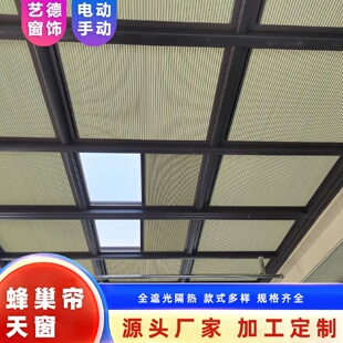 纯色蜂巢帘天窗阳光房遮阳隔热防晒蜂窝帘电动天棚帘风琴帘