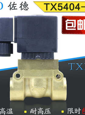 TXPC天鑫高温高压宝德型电磁水阀TX5404-02-03-04/AC220V/DC24