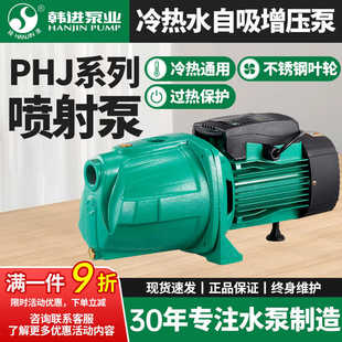 韩进水泵喷射泵自吸泵家用全自动增压泵自来水加压泵高扬程抽