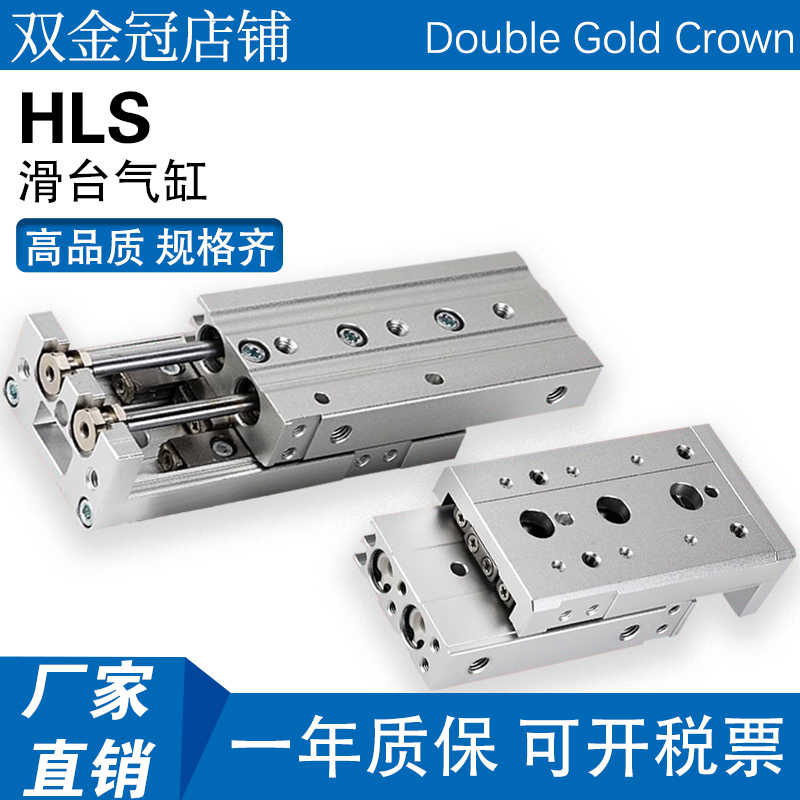 精密滑台气缸HLS6/8/12/16/20/25X10S-20S*30S/40S/50S/SAS/SB/