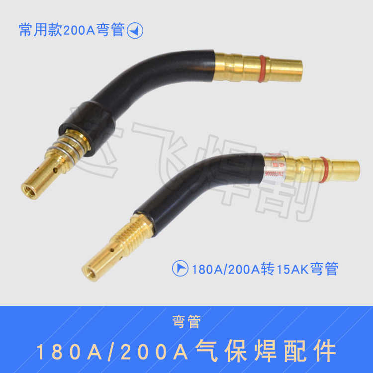 欧式200A(180A)弯管200A转欧式15AK焊枪弯管 鹅颈 铜管 枪管