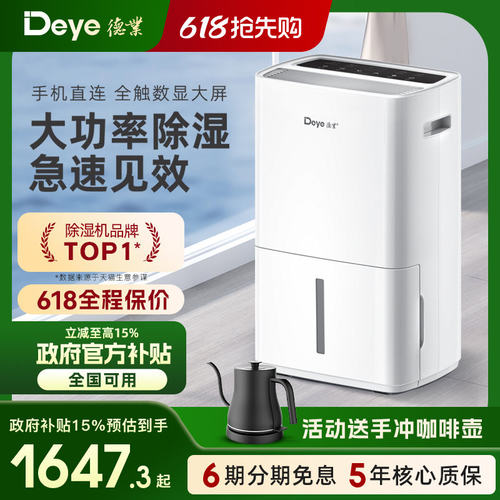 德业家用除湿机 大功率别墅地下室抽湿机 APP智能吸湿干燥器L48