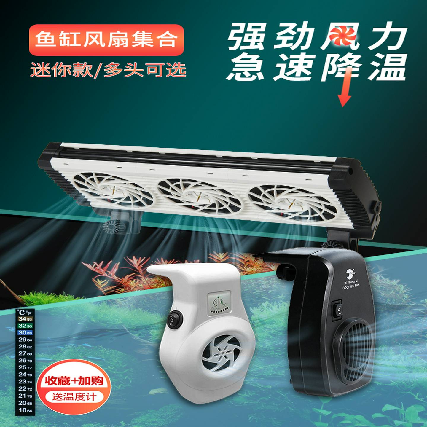 鱼缸风扇冷却制冷棒散热器静音迷你温度控制水族馆草和虾缸冷却器
