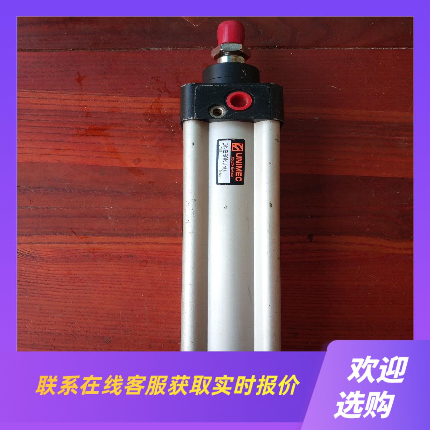 台湾UNIMEC气缸DNB50N150拍前询价下单