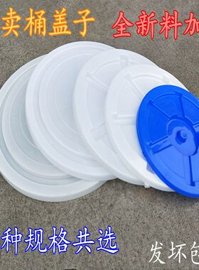 塑料水桶盖子单卖圆桶盖圆形盖子塑胶桶垃圾桶盖加厚45L65L100L