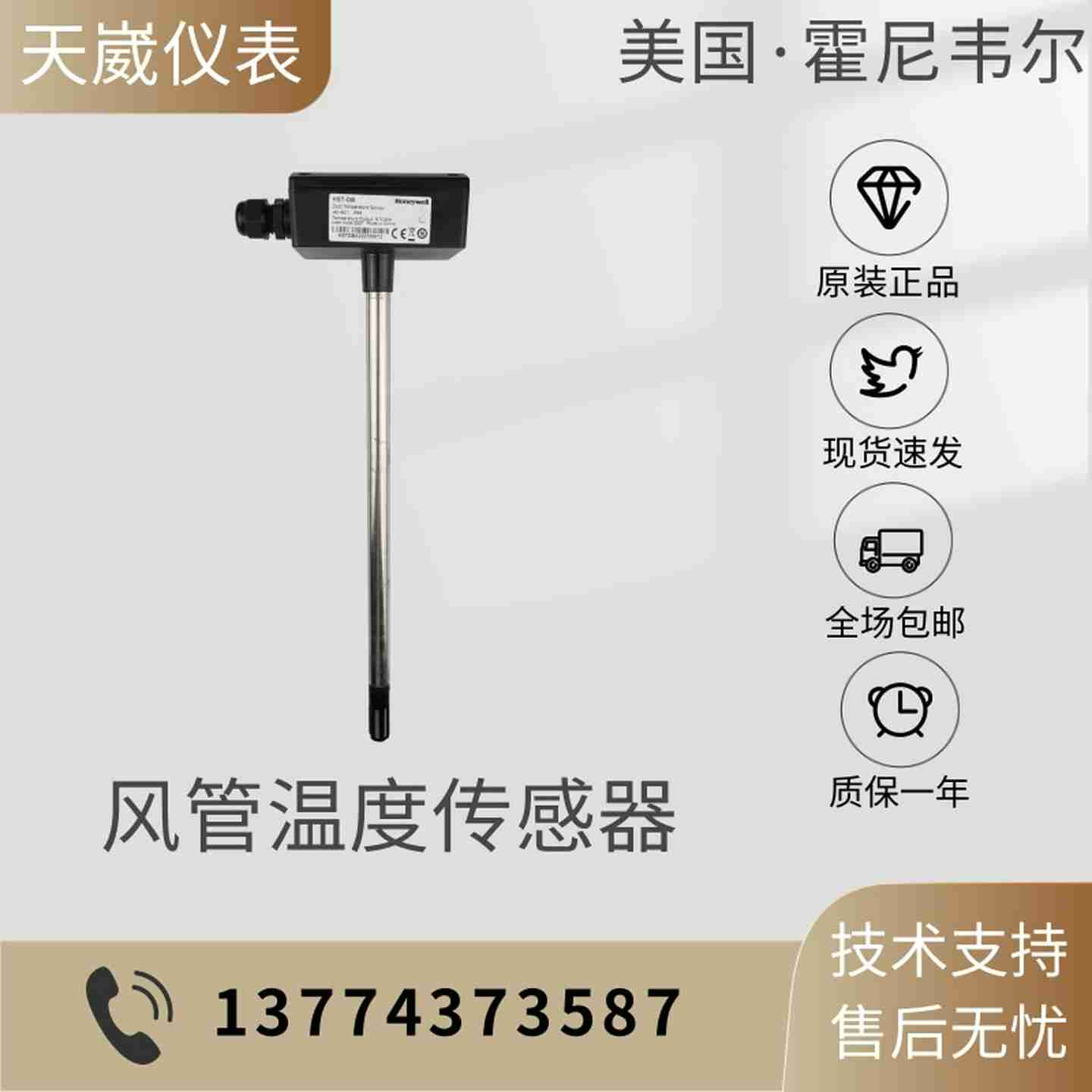 议价-HHST-DB/DM/DA/DP/DV风管温度传感器替C