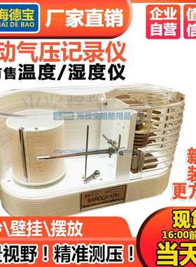 自动气压温度湿度THR-1A2A周记BR12型DWJ1大气压DHJ1船用记录仪
