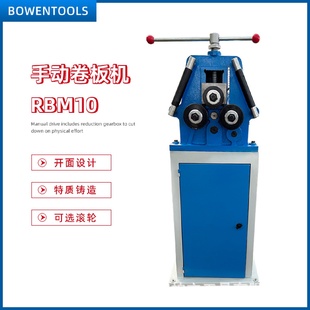金属滚圆机RBM10卷圆机手动三辊弯曲全钢结构手摇操作简单方便