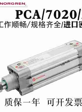 议价-NORGREN诺冠气o缸PCA/702032/40/50/63/M/25/80/100/125/1