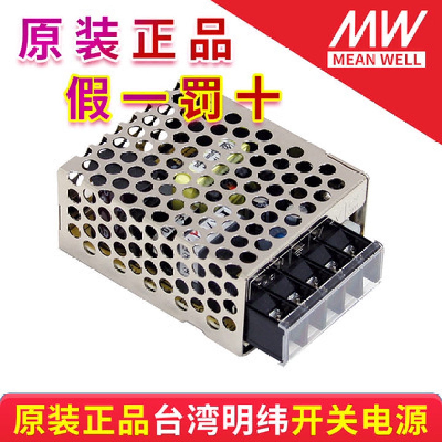 台湾明纬RS替NE3.3V15W25W3S开关电源5V5W50W12V15V24V48V