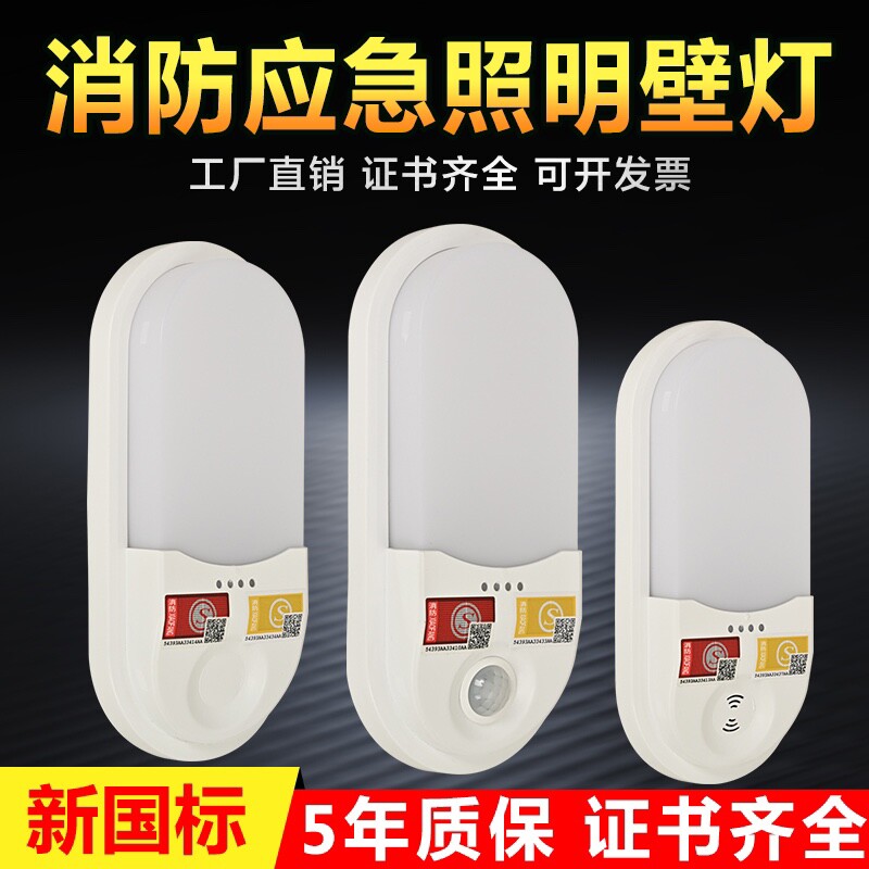 消防应急壁灯led新国声光控人体感应楼道疏散指示灯停电照