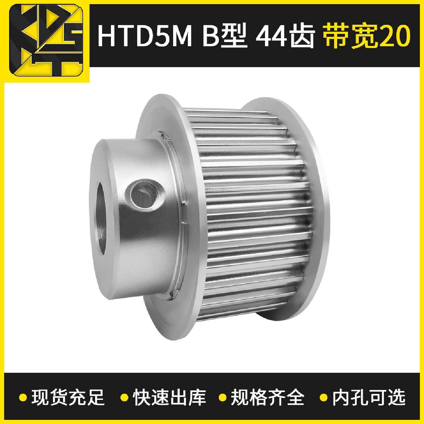 同步轮传动件同步带轮HTD5MBF型44齿带宽20模型制作小齿轮
