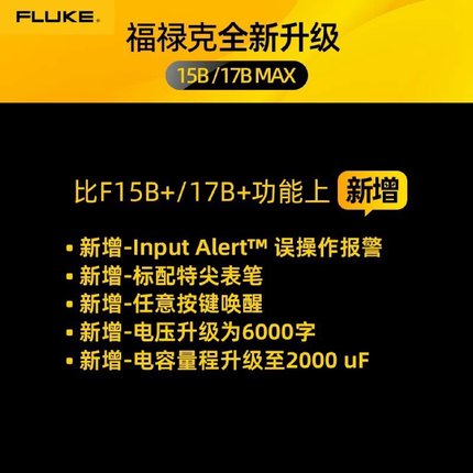 FLUKE福禄克15BMAXKIT/F17BMAXKIT高精度数字万用表F15BMAX01