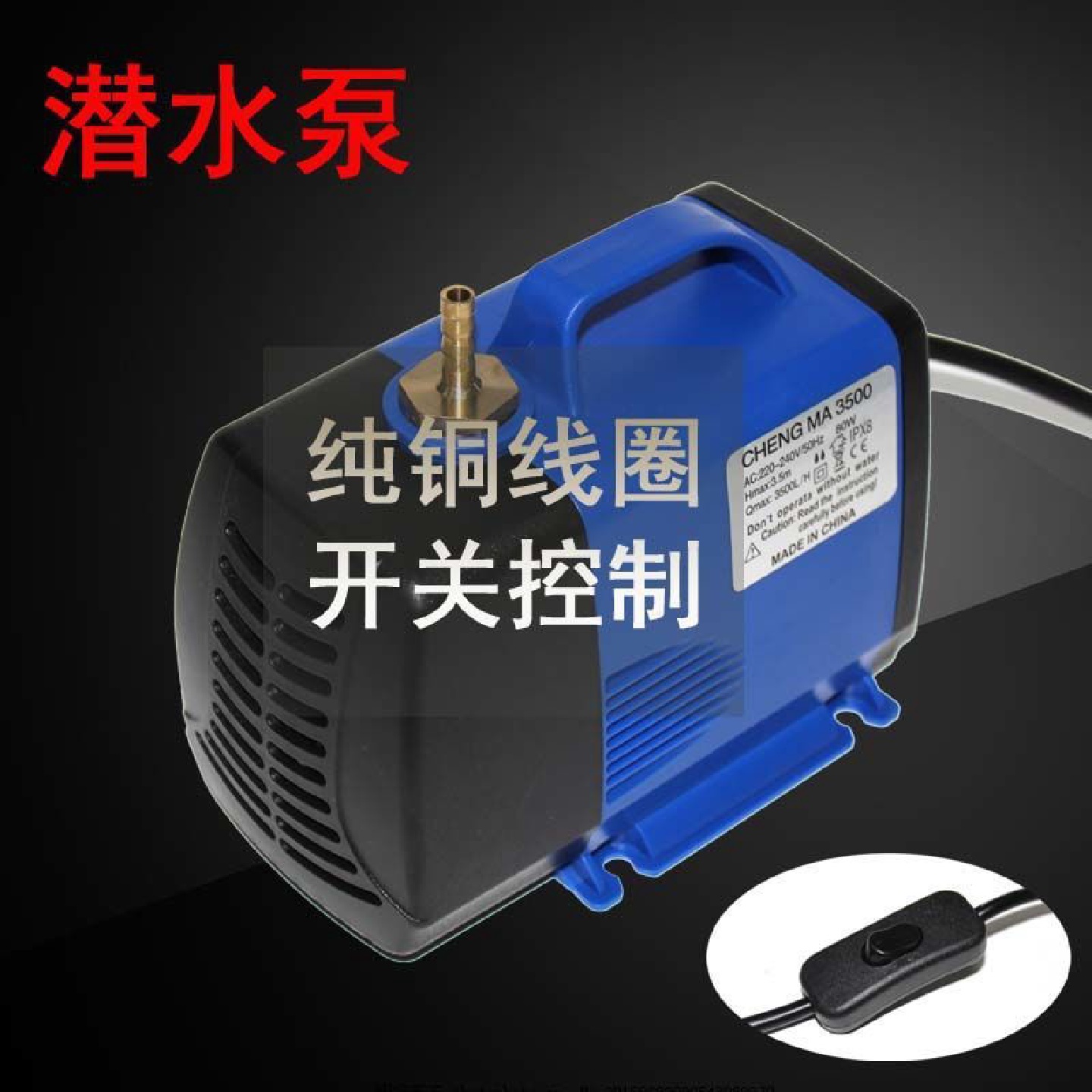 水钻机专用220V潜水泵打孔机切割机开槽机带开关微型氩弧焊机水泵